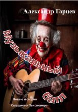 Музыкальный батл