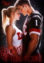 Игра в любовь. Попробуй (на) влюбиться