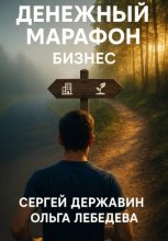 Денежный марафон. Бизнес