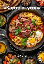 «Карта вкусов»