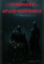 Вуаль Кайлокса