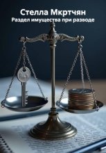 Раздел имущества при разводе