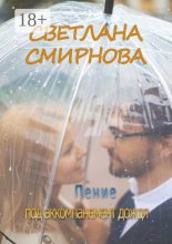 Пение под аккомпанемент дождя