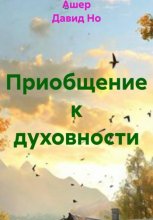 111 Благодарностей общине Среди своих