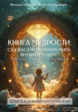Книга 4 – развитие гибкости мышления