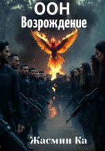 ООН: Возрождение