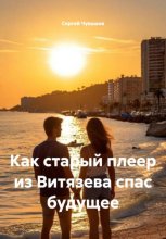 Как старый плеер из Витязева спас будущее
