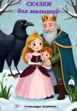 Сказки для малышей