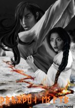 Дважды мертв