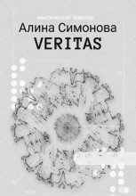 Veritas