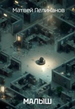 Малыш