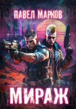Мираж