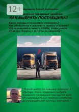 Управление товарным запасом: как выбрать поставщика?