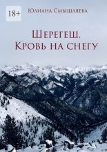 Шерегеш. Кровь на снегу