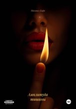 Амплитуда тишины