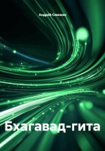 Бхагавад-гита