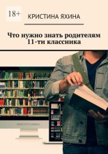 Что нужно знать родителям 11-ти классника