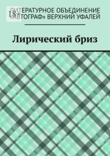 Лирический бриз