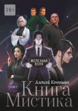 Книга Мистика. Том 1
