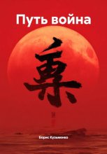 Путь война