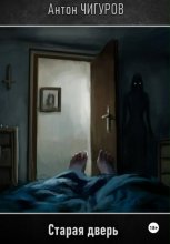 Старая дверь