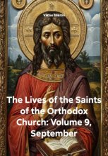 The Lives of the Saints of the Orthodox Church: Volume 9, September