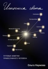 Источник света