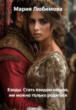 Езиды. Стать езидом нельзя, им можно только родиться