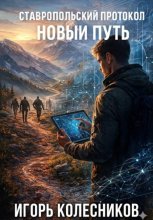 Ставропольский протокол: Новый путь