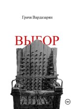 Выбор