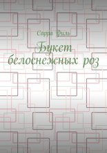 Букет белоснежных роз