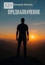 Предназначение