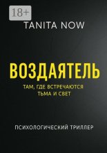 Воздаятель