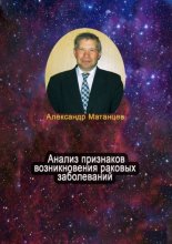 Анализ признаков возникновения раковых заболеваний