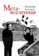 Метавселенная
