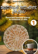 Щедрый подарок сосны. Плетение из хвои. Часть 1.