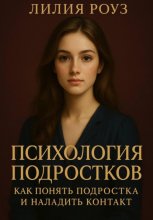 Психология подростков: как понять подростка и наладить контакт