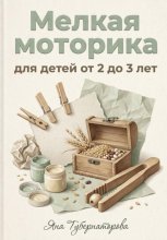 Мелкая моторика для детей от 2 до 3 лет