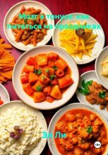 Мозг в тонусе: как питаться на праздниках