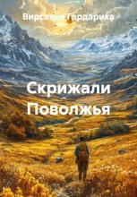 Скрижали Поволжья