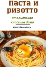 Паста и ризотто: итальянская классика дома