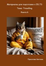 Материалы для подготовки к IELTS. Тема: Travelling. Книга 6