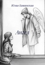 Ангел