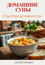 Домашние супы: от быстрых до наваристых