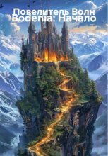 Bodenia: Начало