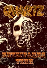 Интеграция тени