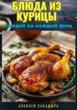 Блюда из курицы: 50 идей на каждый день