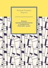 Языки программирования и нейросети. Решение задач