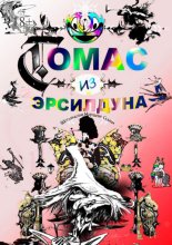 Томас из Эрсилдуна. Шотландские народные сказки