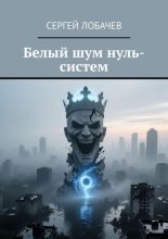 Белый шум нуль-систем